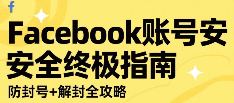 Facebook刷粉