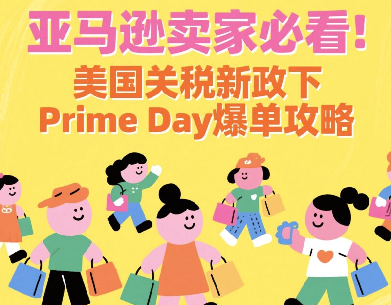 亚马逊运营策略
