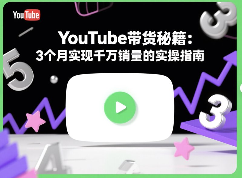YouTube刷订阅