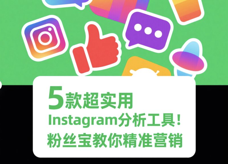 instagram刷粉