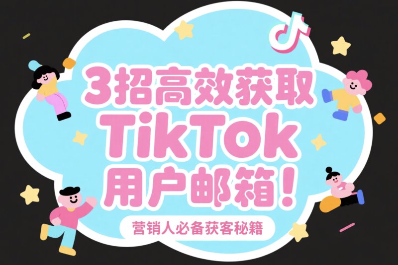 TikTok刷播放量